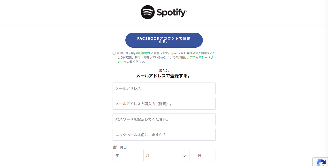 Spotifyプレミアム　個人情報の入力